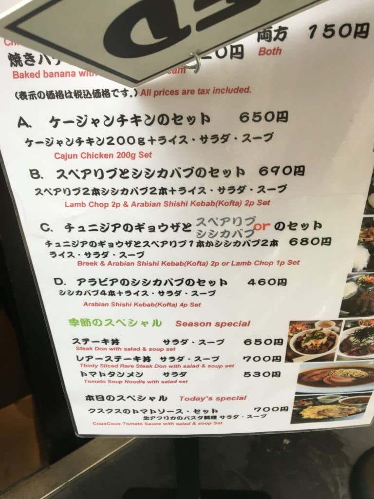 ビストロひつじやのメニューの一部